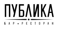 Ресторан «Публика» Ресторан «Публика»